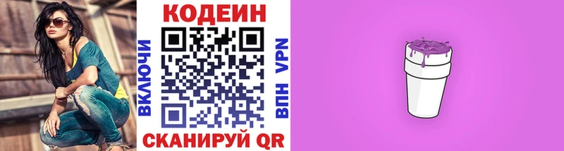 Codein напиток Lean (лин)  Западная Двина 